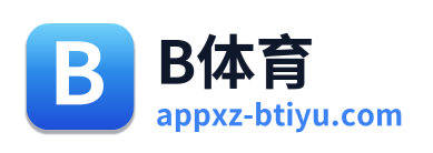B体育